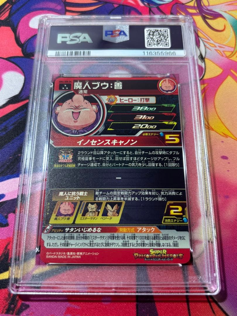 2024 SDBH METEOR M8 DA 魔人ブウ:善 PSA10