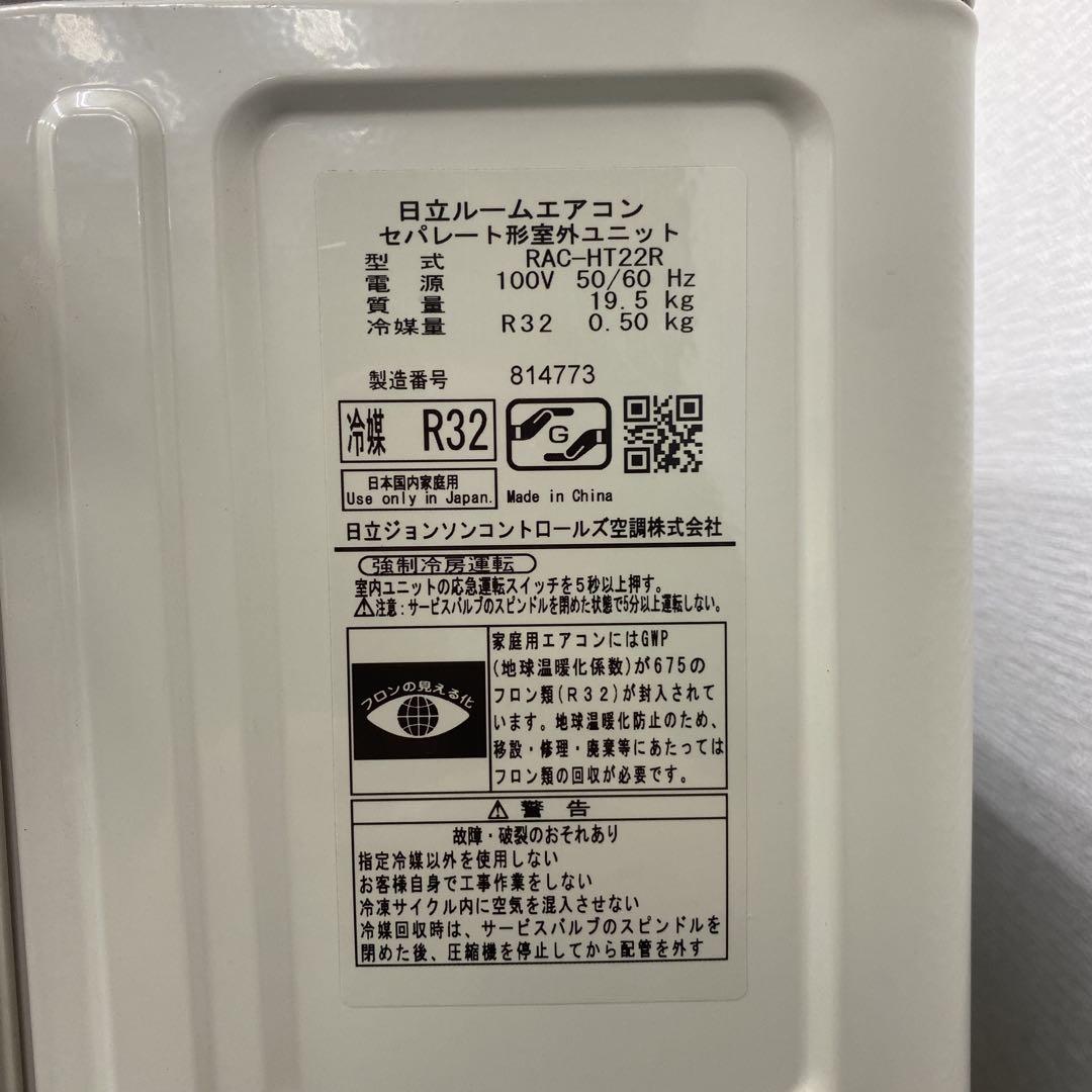 送料無料＊エアコンHITACHI 2024年製 6畳 本体＊大阪 AS752