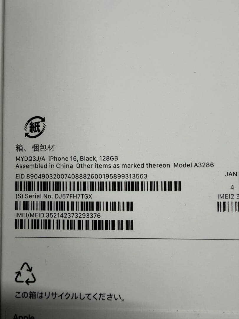 iPhone 16 128GB ブラック SIMフリー