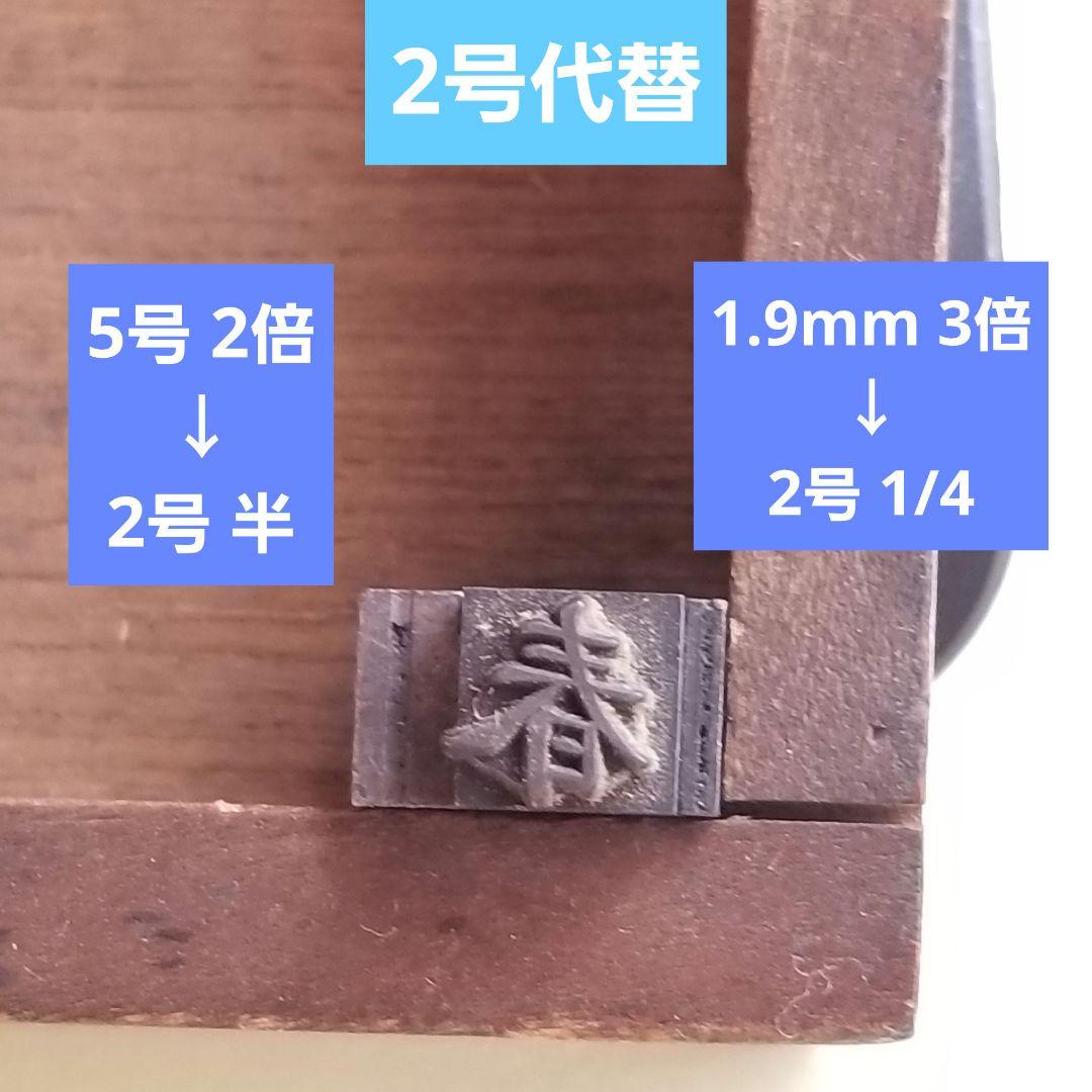Tau 活字 センチュリーオールド 5号6号 数 記 スペーサー