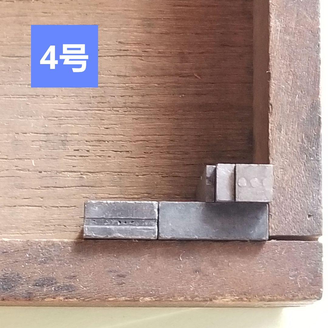 Tau 活字 センチュリーオールド 5号6号 数 記 スペーサー