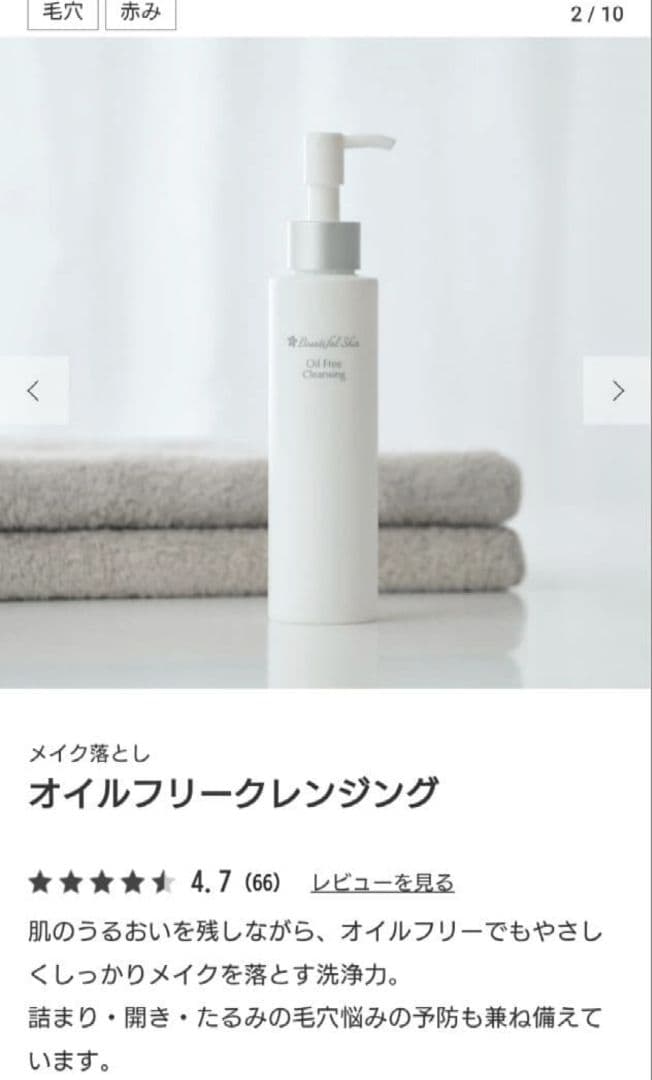 新品未開封　ビューティフルスキン　オイルフリークレンジング　2本