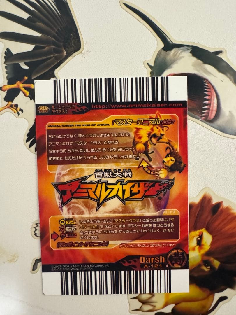 アニマルカイザー