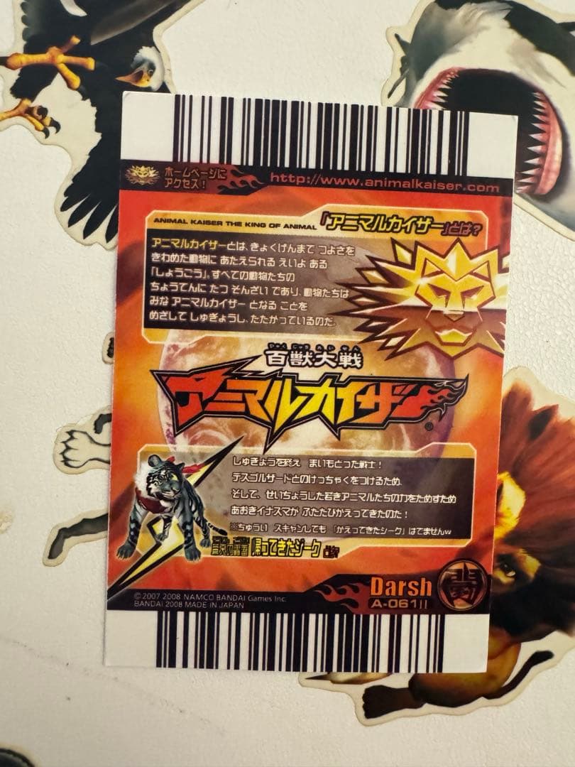 アニマルカイザー