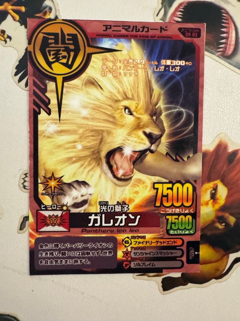 アニマルカイザー