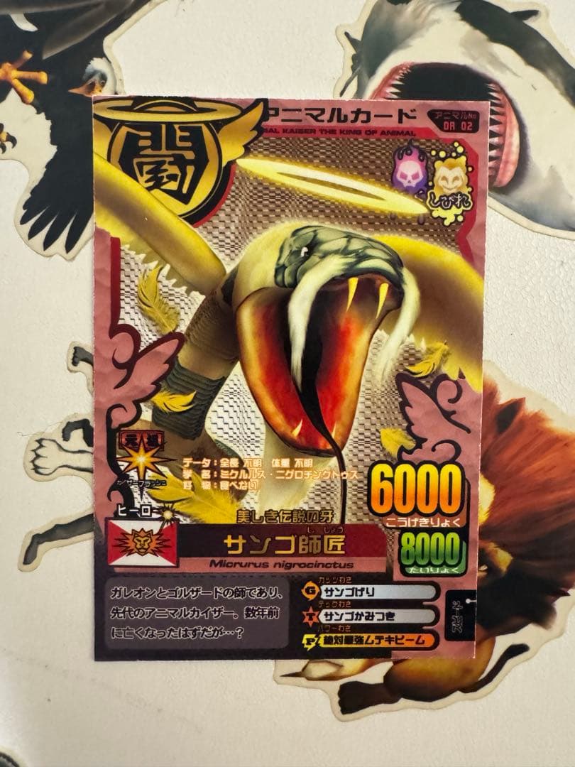 アニマルカイザー