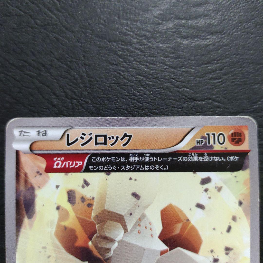 レジロック Ωバリア オメガ 104/XY-P プロモ コロコロイチバン