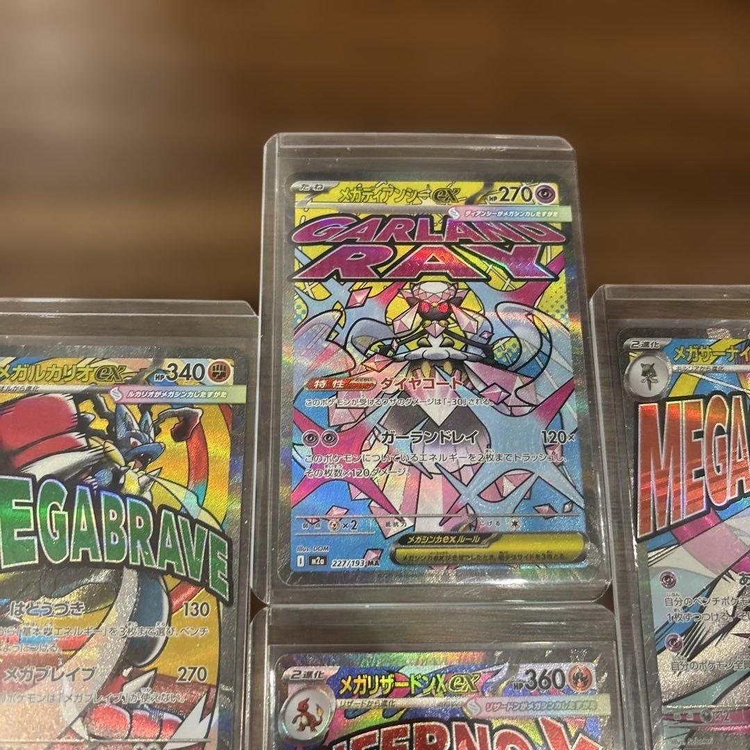 メガドリーム　MA　コンプリート10枚セット