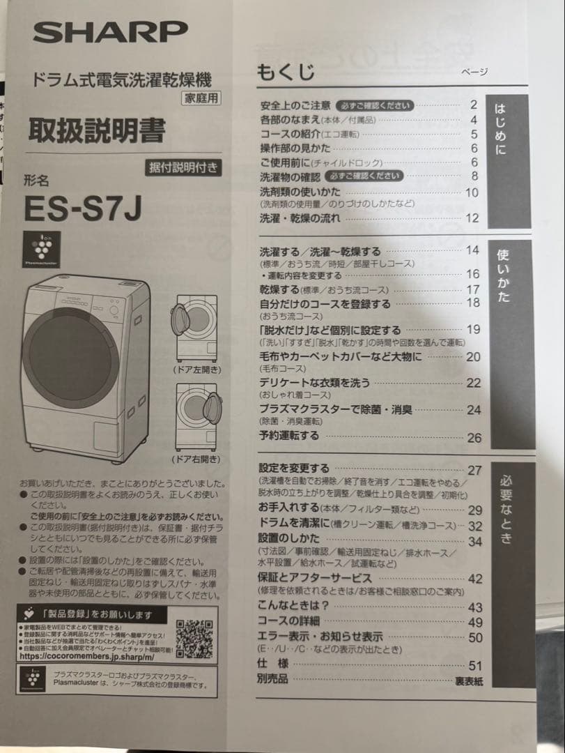 Momo出品　SHARP ドラム式洗濯機 ※12/18-21で発送