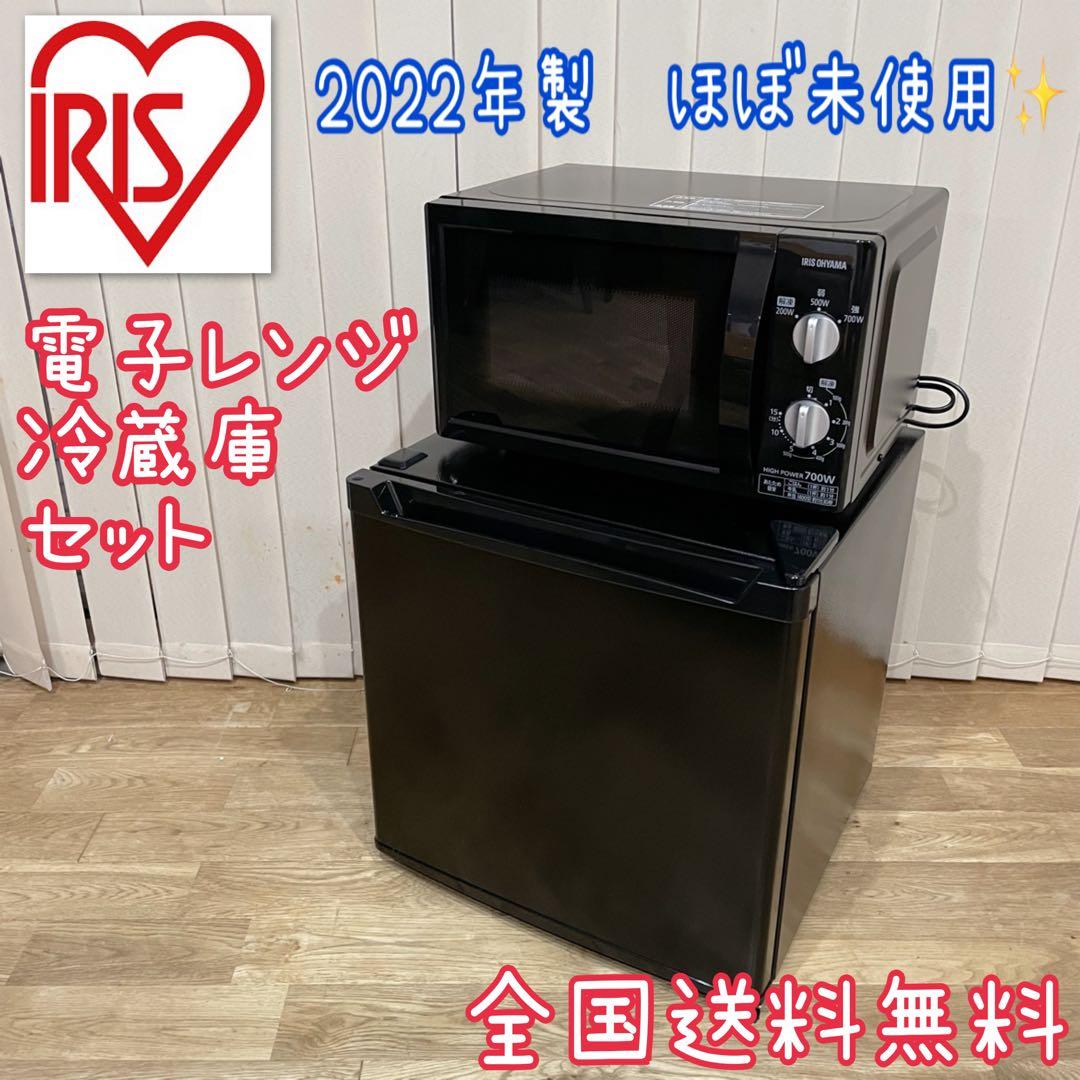 【極美品】アイリスオーヤマ　冷蔵庫　電子レンジ　セット　60Hz 2022年製