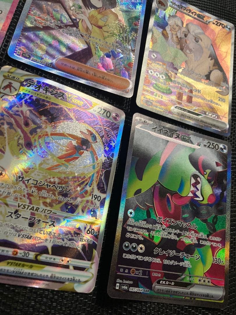 ポケモンカード　ポケカ　SAR まとめ売り　6枚