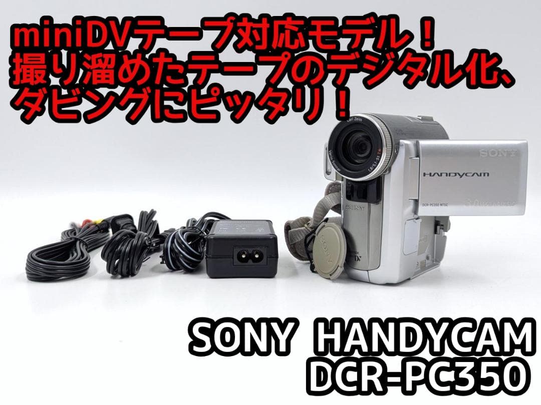 miniDVのダビングに！ SONY ビデオカメラ DCR-PC350 1