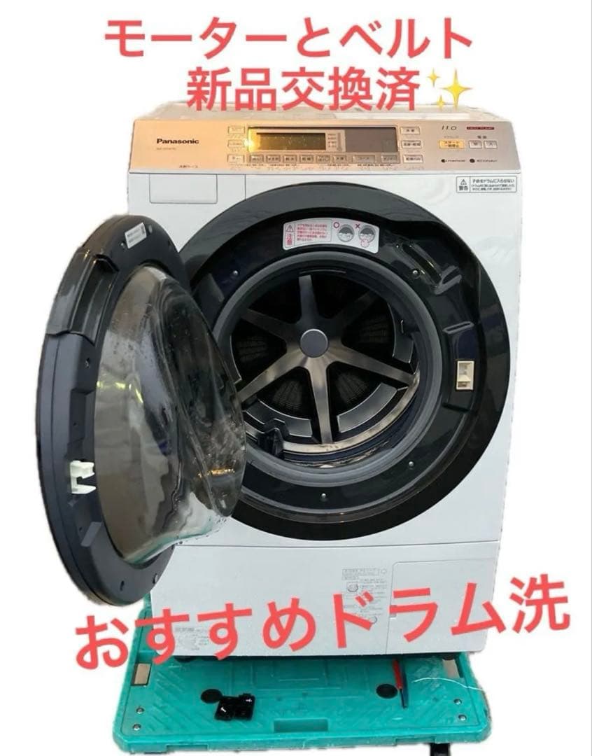 ドラム式洗濯乾燥機 ※期間限定値下げ中