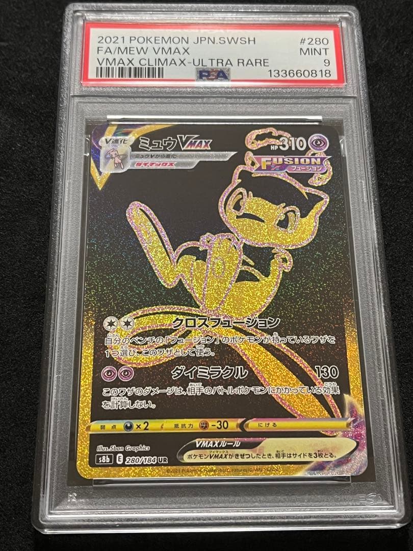 【PSA9】 ミュウ VMAX UR MEW