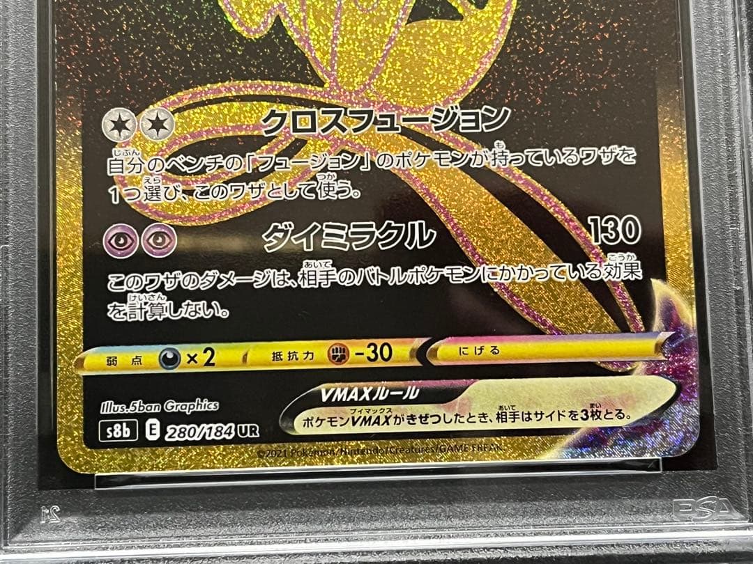 【PSA9】 ミュウ VMAX UR MEW