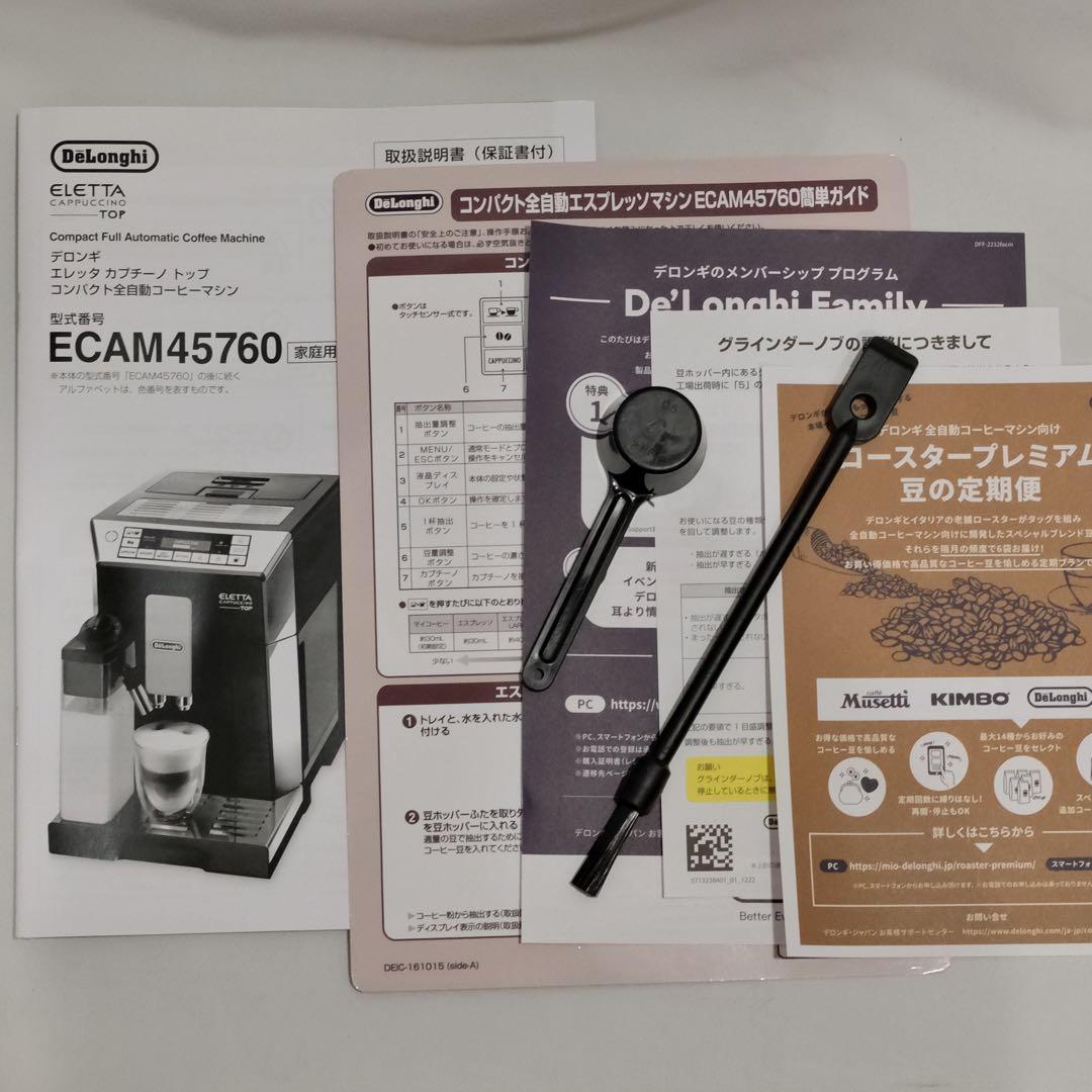 デロンギ　エレッタカプチーノトップ　ECAM45760B