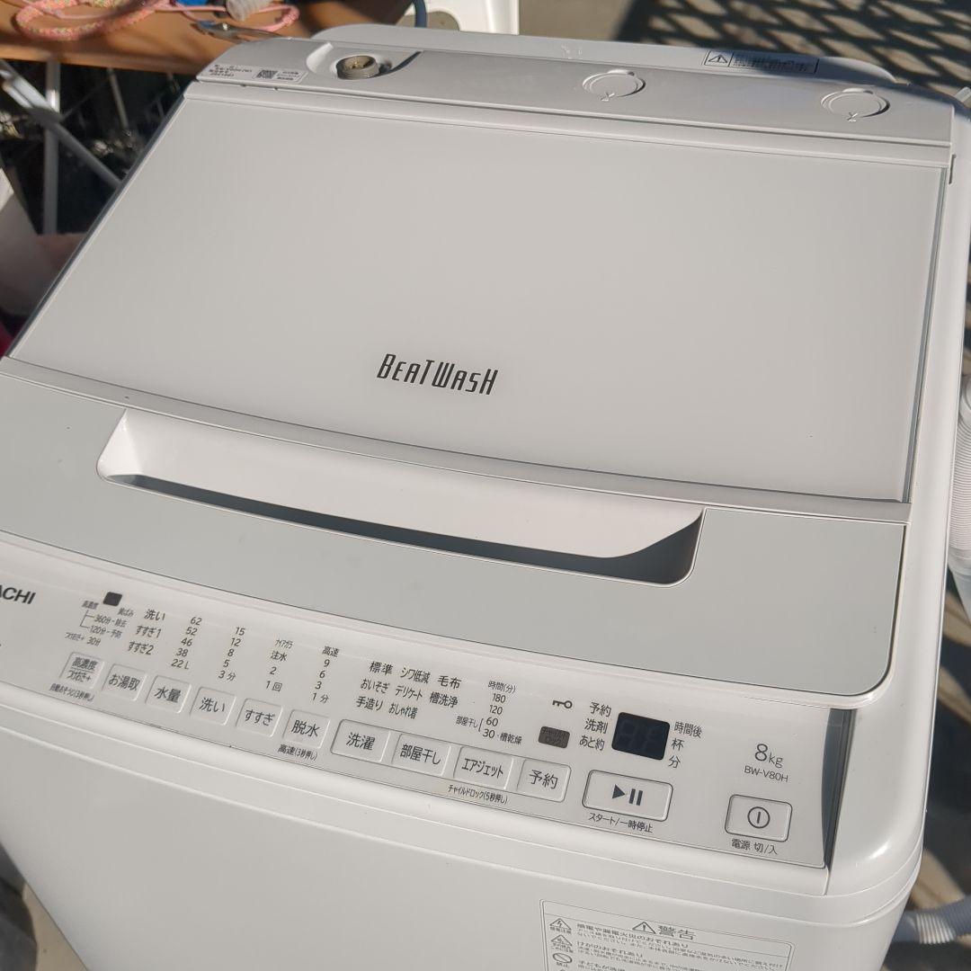 日立ビートウォッシュ(8キロ)