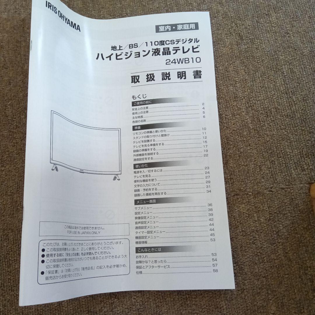 液晶テレビ　２４インチ