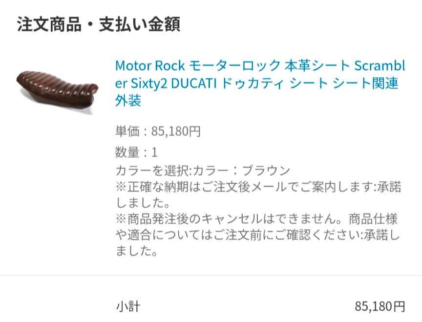 【新品未使用】ドゥカティ スクランブラー 本革シート motor rock