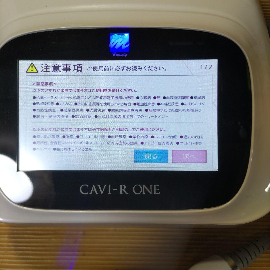 CAVI-R ONE キャビテーション　ダイエット　美容機器