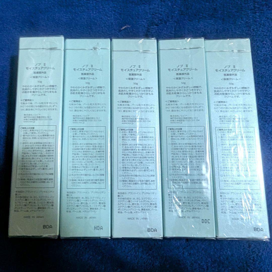 M*o様 NOVⅡ保湿クリーム✕５個