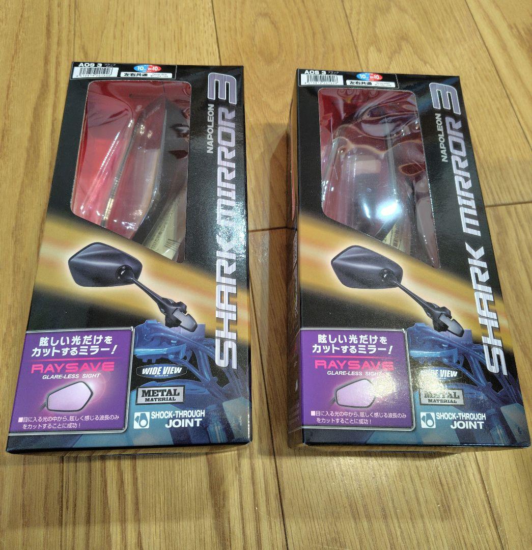 ナポレオン　シャークミラー3　2個セット