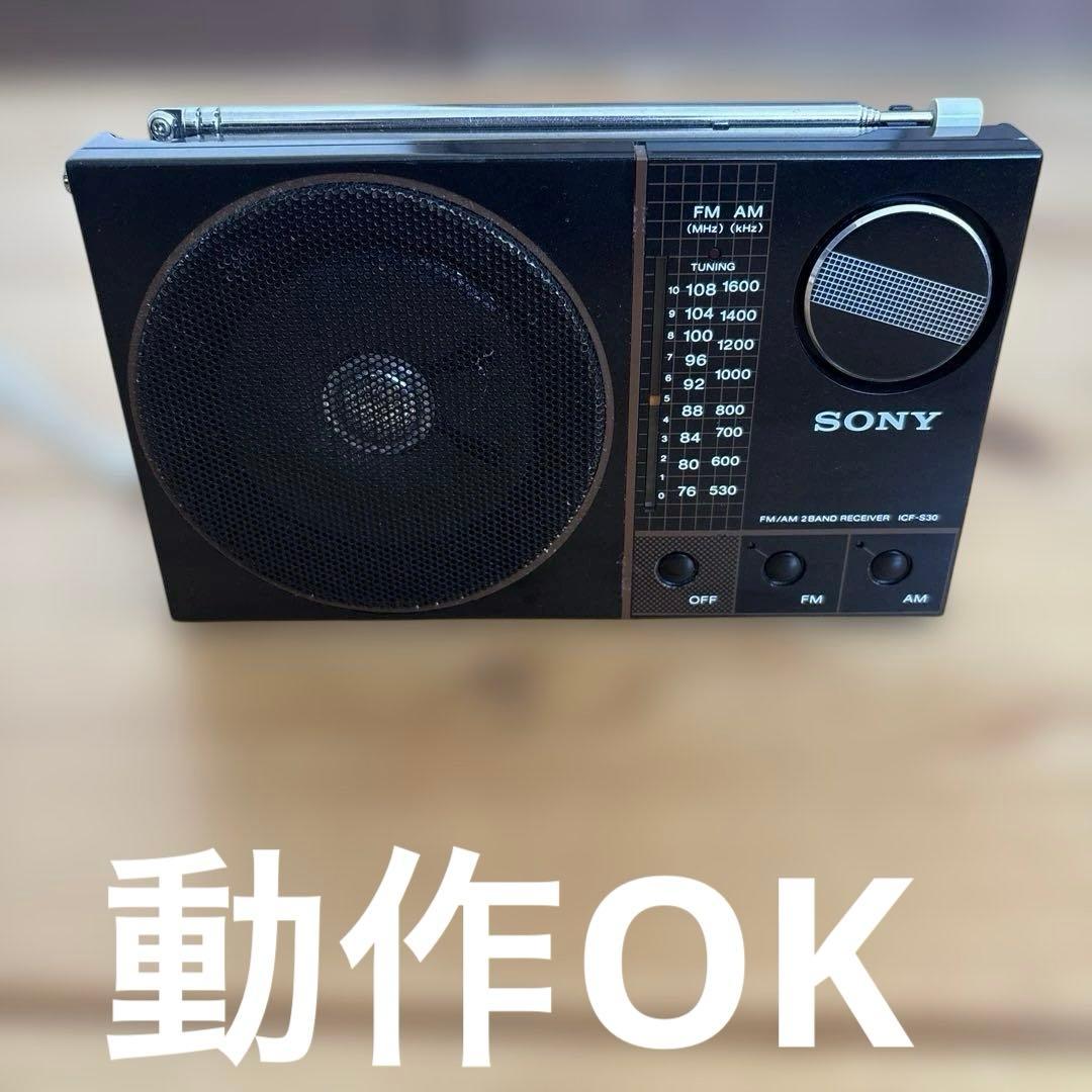 SONY ソニー ICF-S3 ラジオ AM FM ビンテージ レトロ 激レア