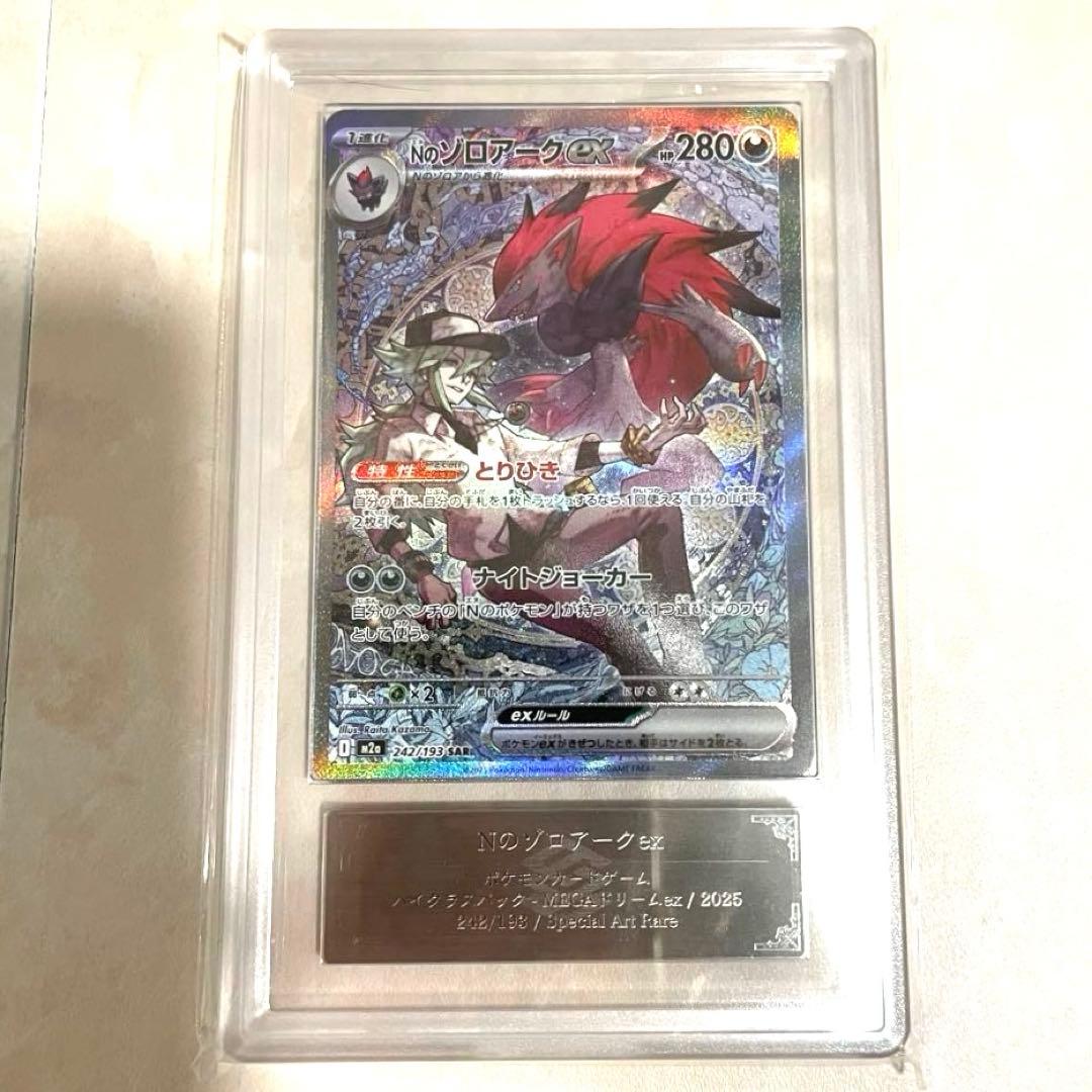 【ARS10】Nのゾロアークex SAR M2a 242/193 鑑定書付