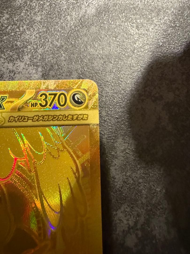 S*E様 美品　メガカイリュー　MUR