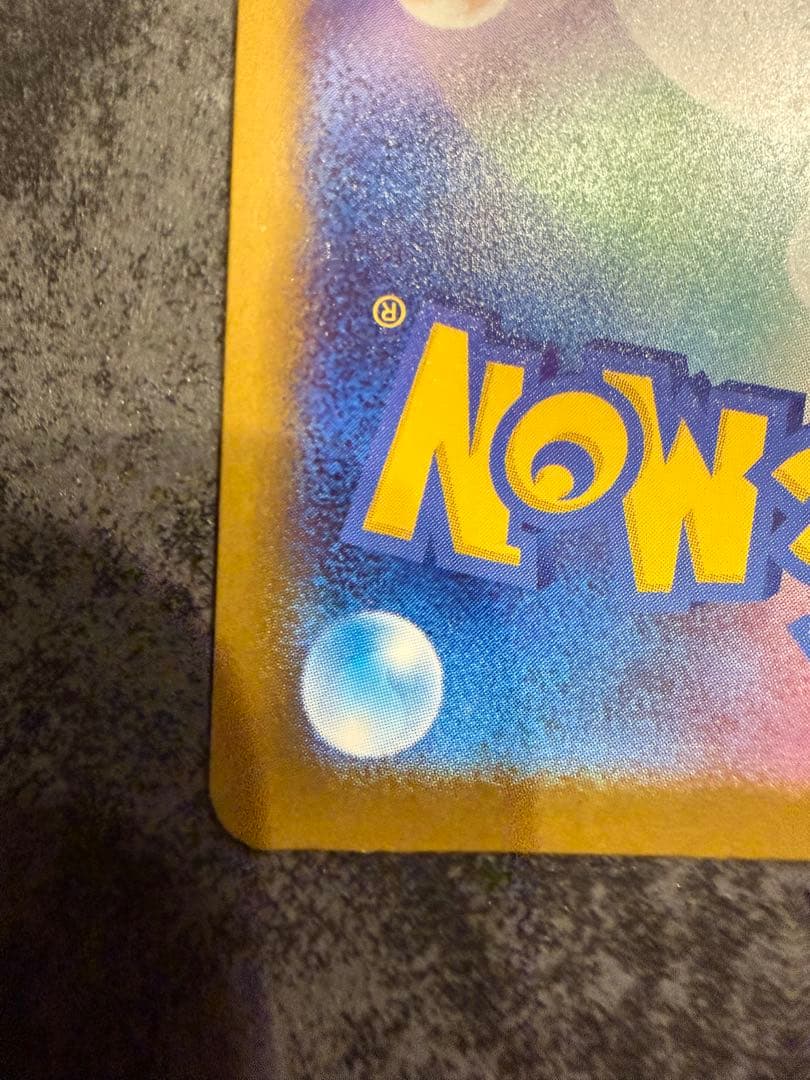 S*E様 美品　メガカイリュー　MUR