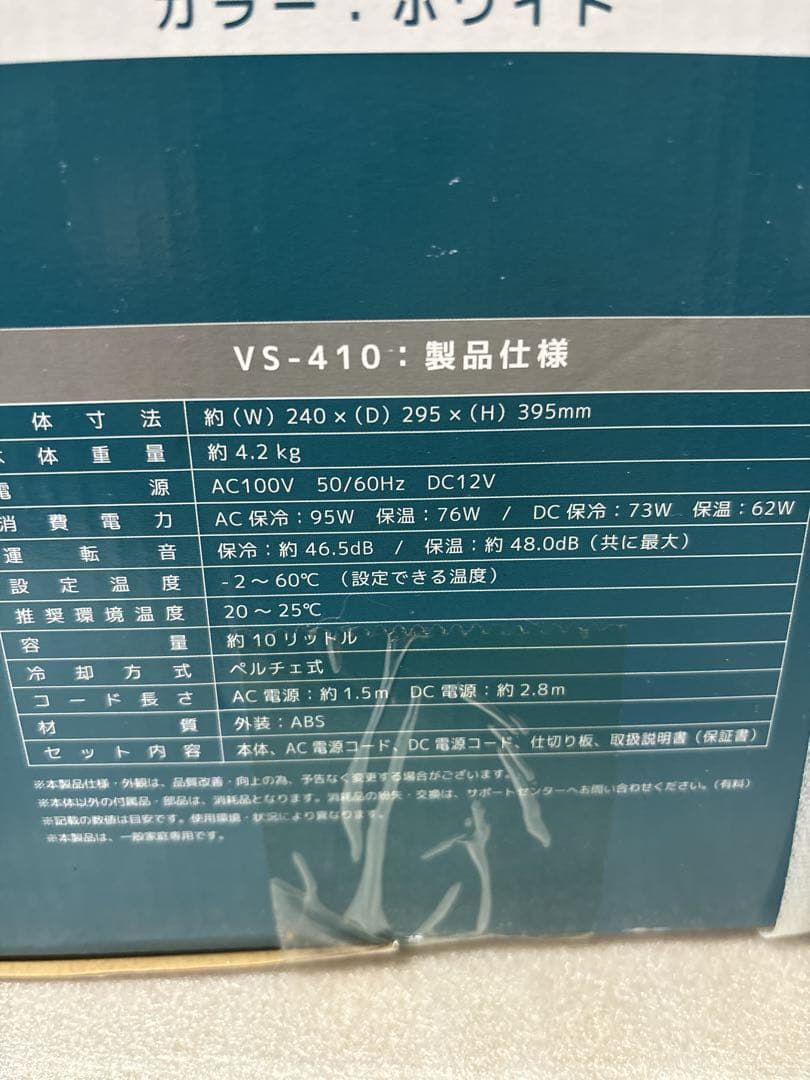 未開封！VERSOS ベルソス 10L 保温 保冷 冷蔵庫 冷温庫 VS-410