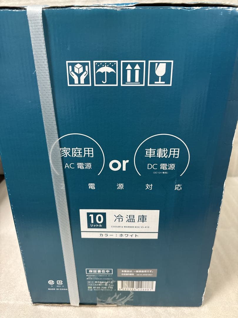 未開封！VERSOS ベルソス 10L 保温 保冷 冷蔵庫 冷温庫 VS-410