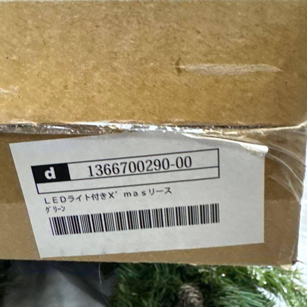 HARMONIER ハルモニア HM-4120型番　クリスマス　リース　LED