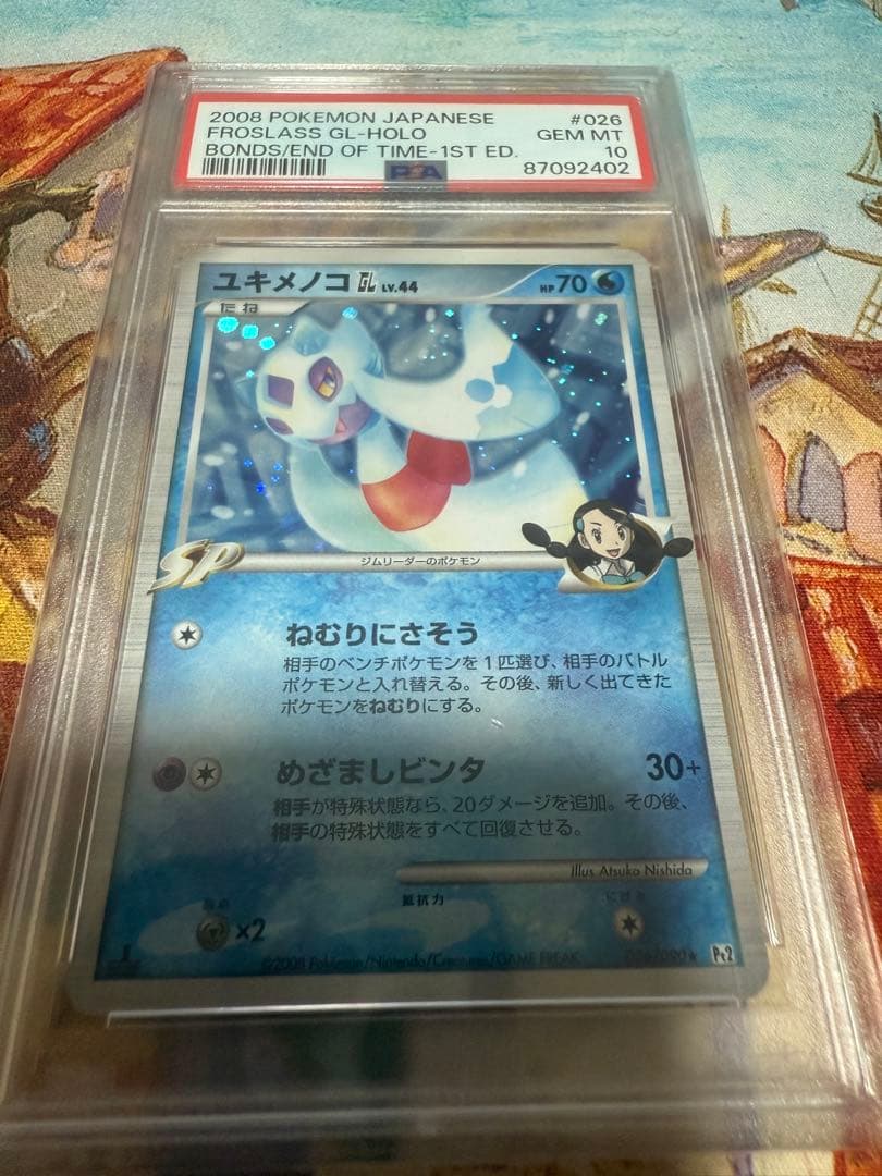 ユキメノコ ホロ PSA 10