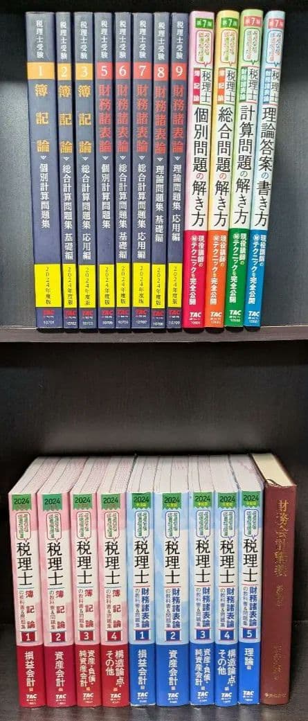税理士試験　TAC出版 簿記論・財務諸表論 教科書・問題集セット(おまけ付き)