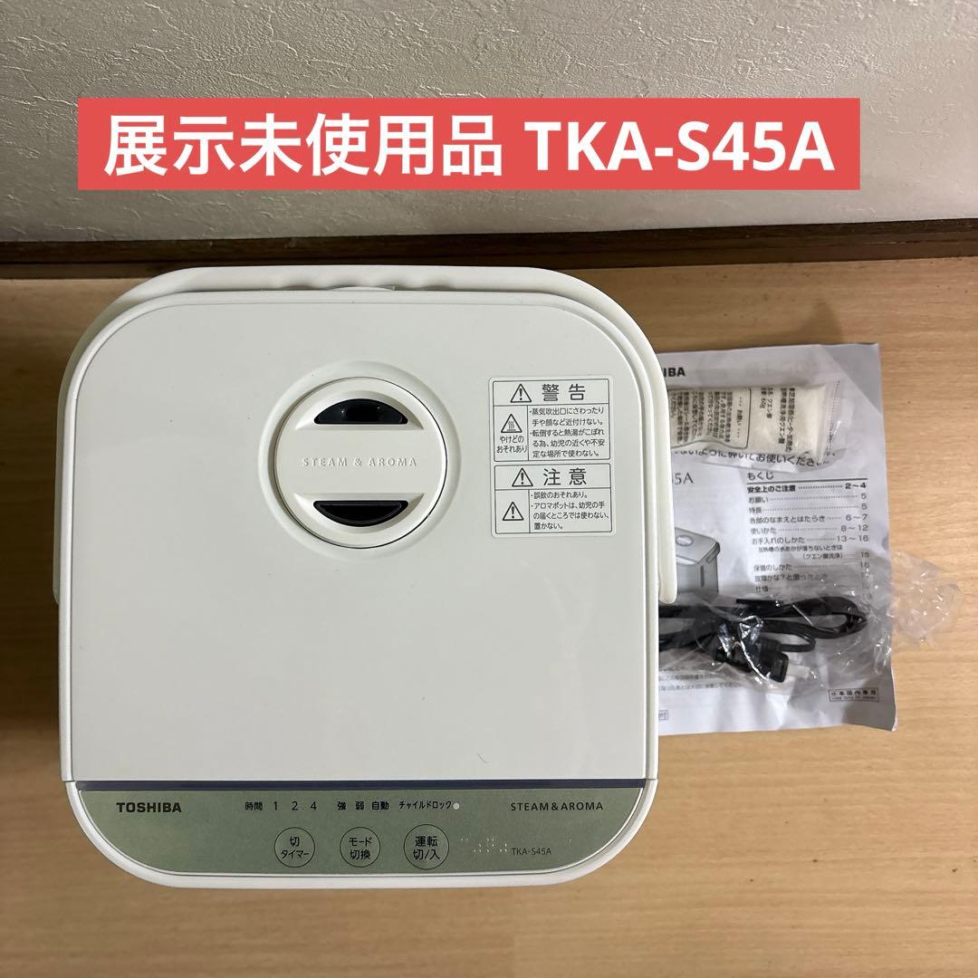 展示未使用 TOSHIBA スチーム加湿器 TKA-S45A