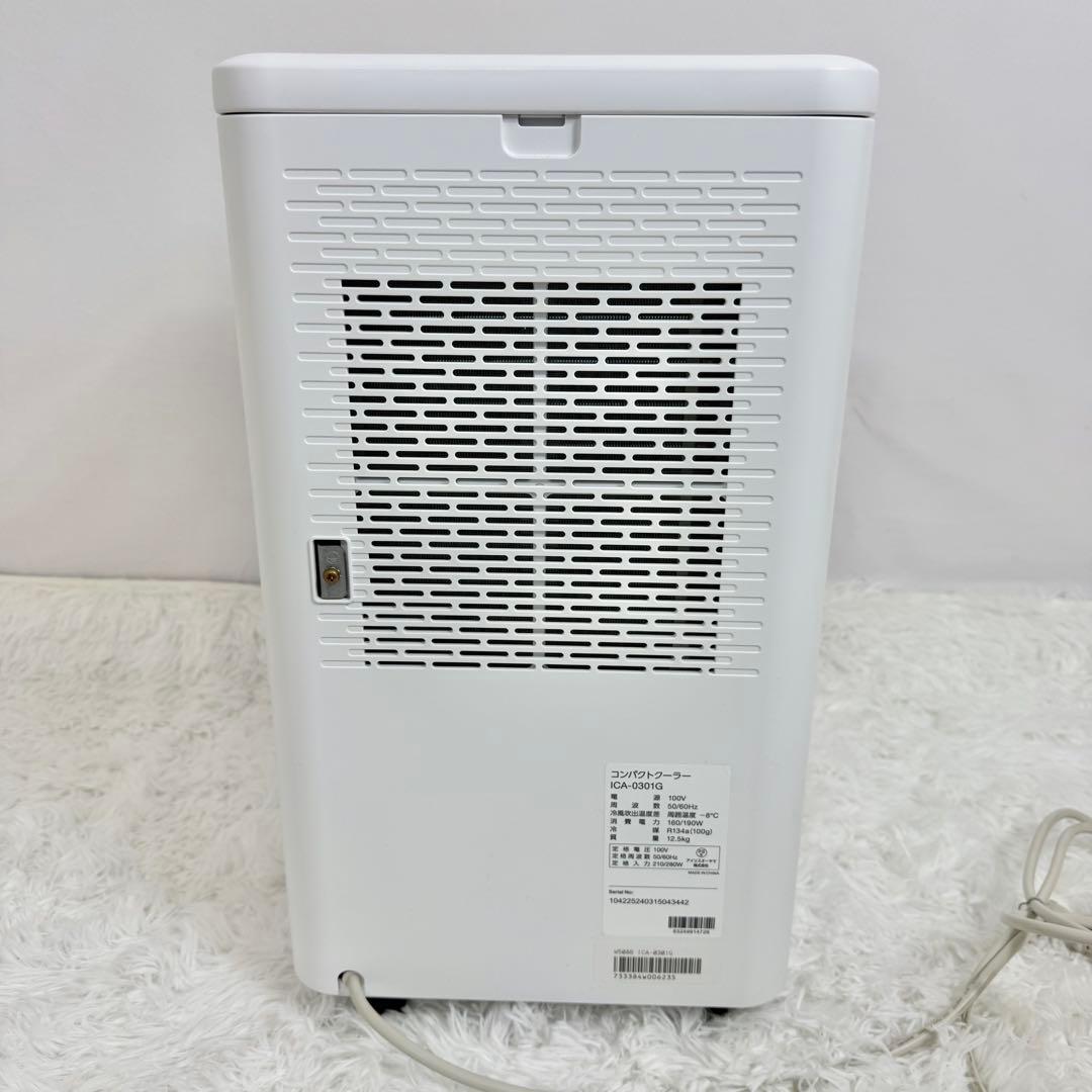 【美品】アイオーヤマ コンパクトクーラーICA-0301G