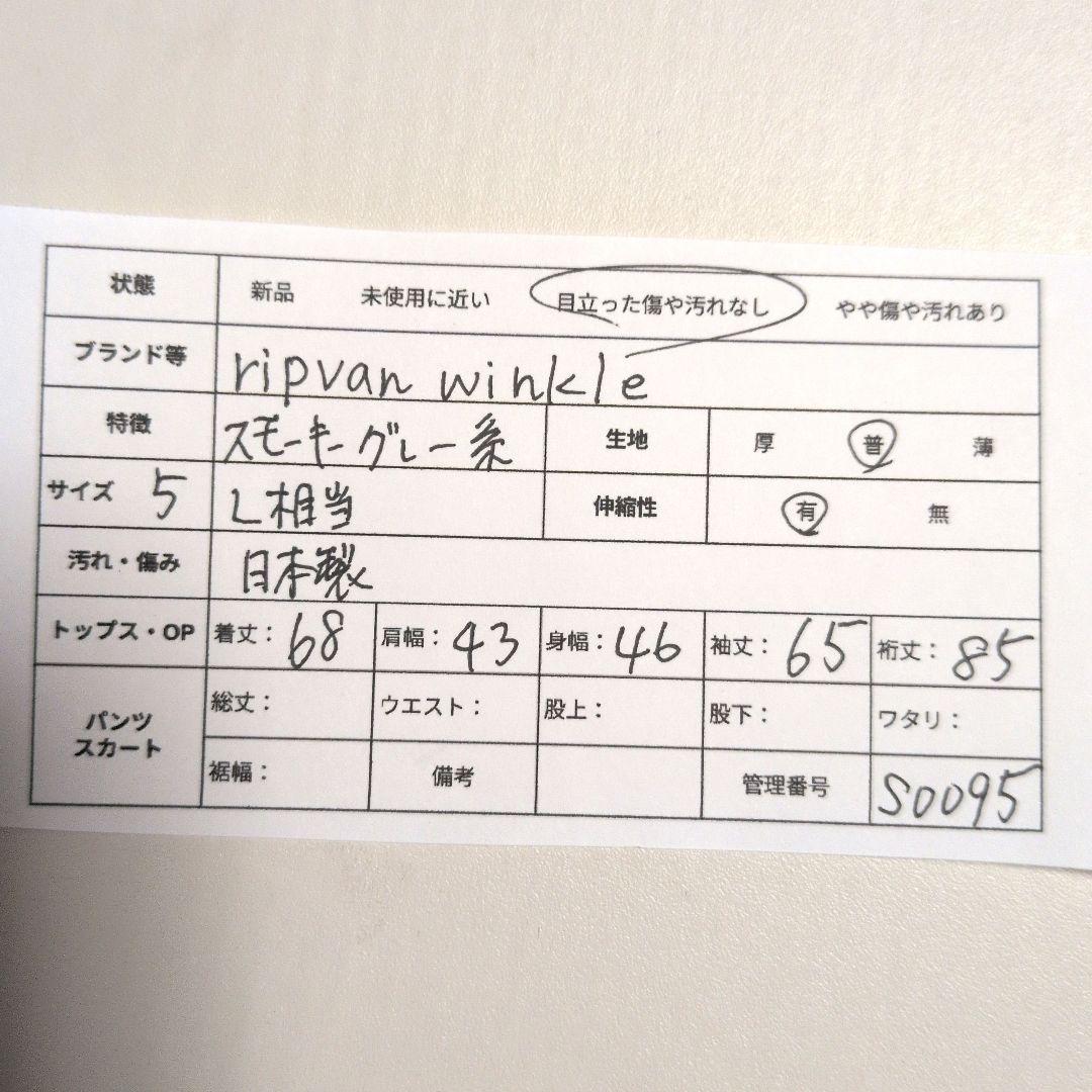 リップヴァンウィンクル ノーカラージャケット グレー L相当 日本製