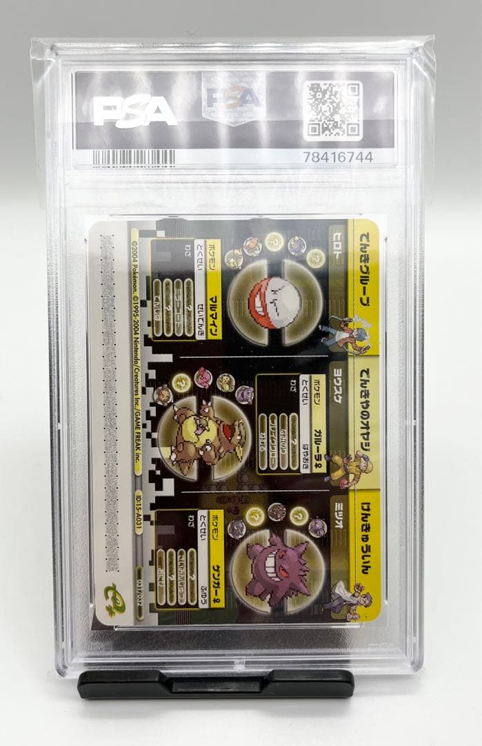 【鑑定品】ポケモンバトルカードe+ ファイアレッド&リーフグリーン　PSA8