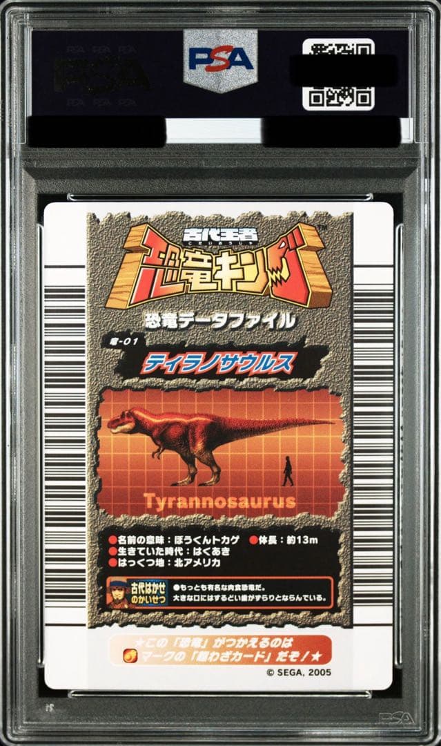 (最終値下げ)恐竜キング　ティラノサウルス　psa10