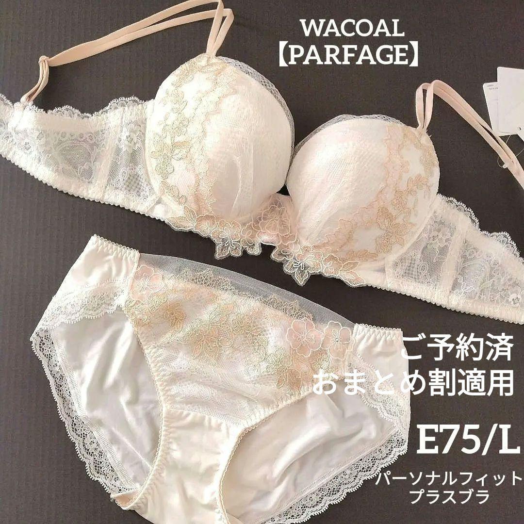 専用【新品】ワコール《パーソナルフィットプラスブラ》E75/L