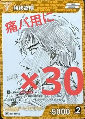 名探偵コナンカード 諸伏高明 プロモカード 劇場版 青山先生原画ver. 30点