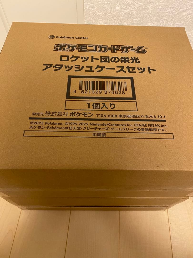 ポケモンカードゲーム ロケット団の栄光 アタッシュケースセット　✖️2個