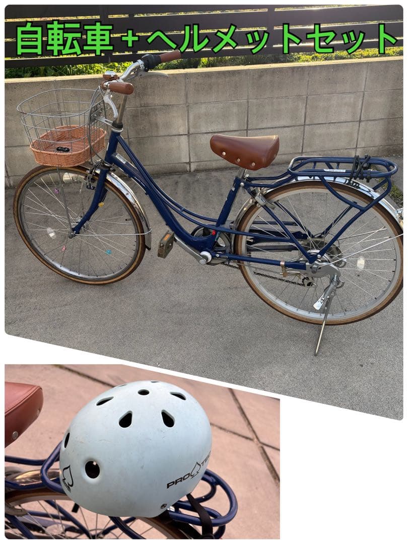 愛知直接引き取り限定【美品】自転車24インチ　6段変速、オートライト＋ヘルメット