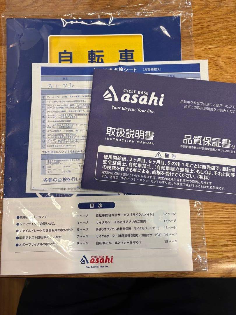 愛知直接引き取り限定【美品】自転車24インチ　6段変速、オートライト＋ヘルメット