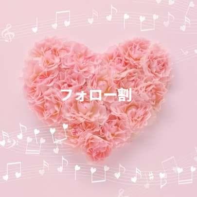 ねこずく★フォロー割引