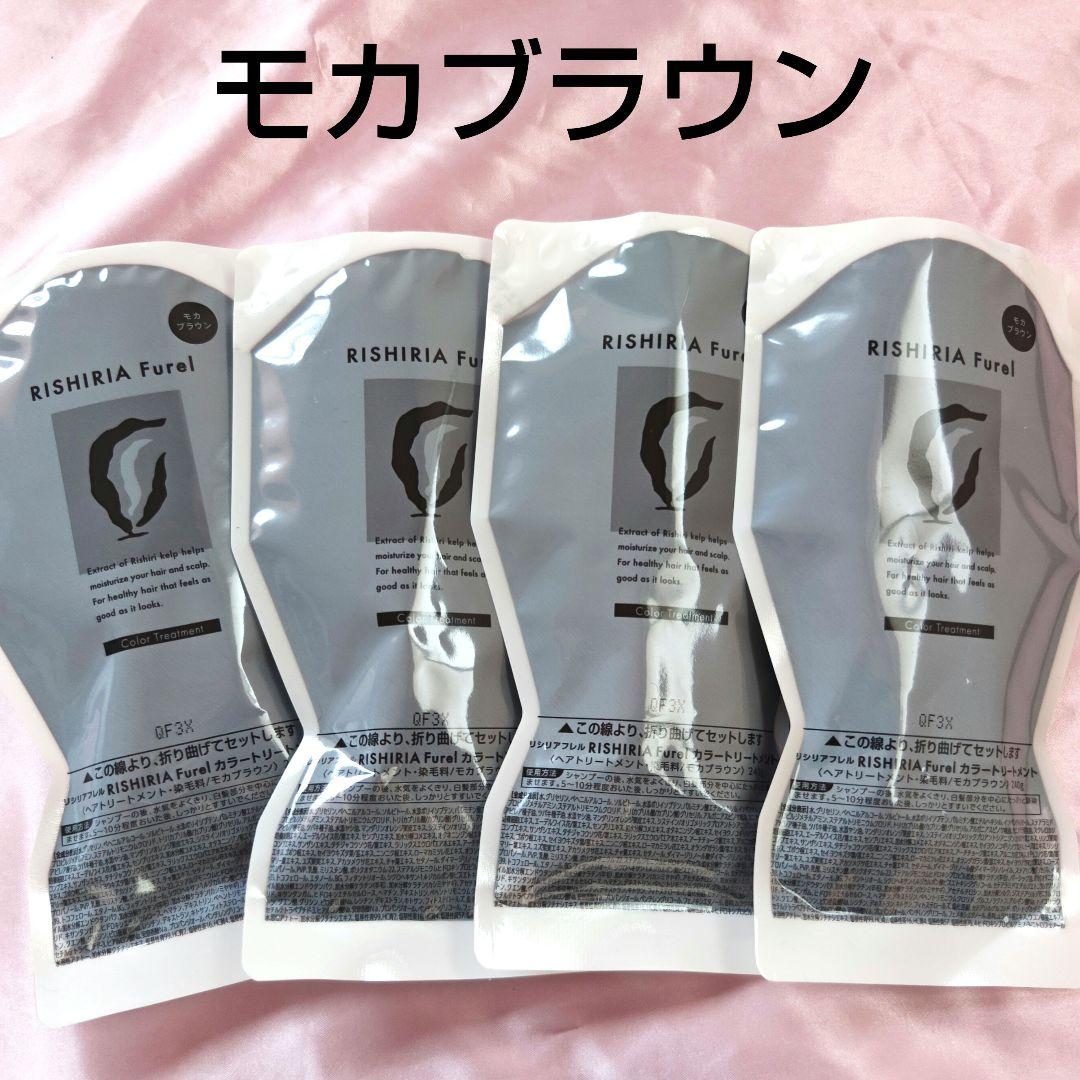 新品未開封 リシリアフレルカラートリートメント モカブラウン 4点セット