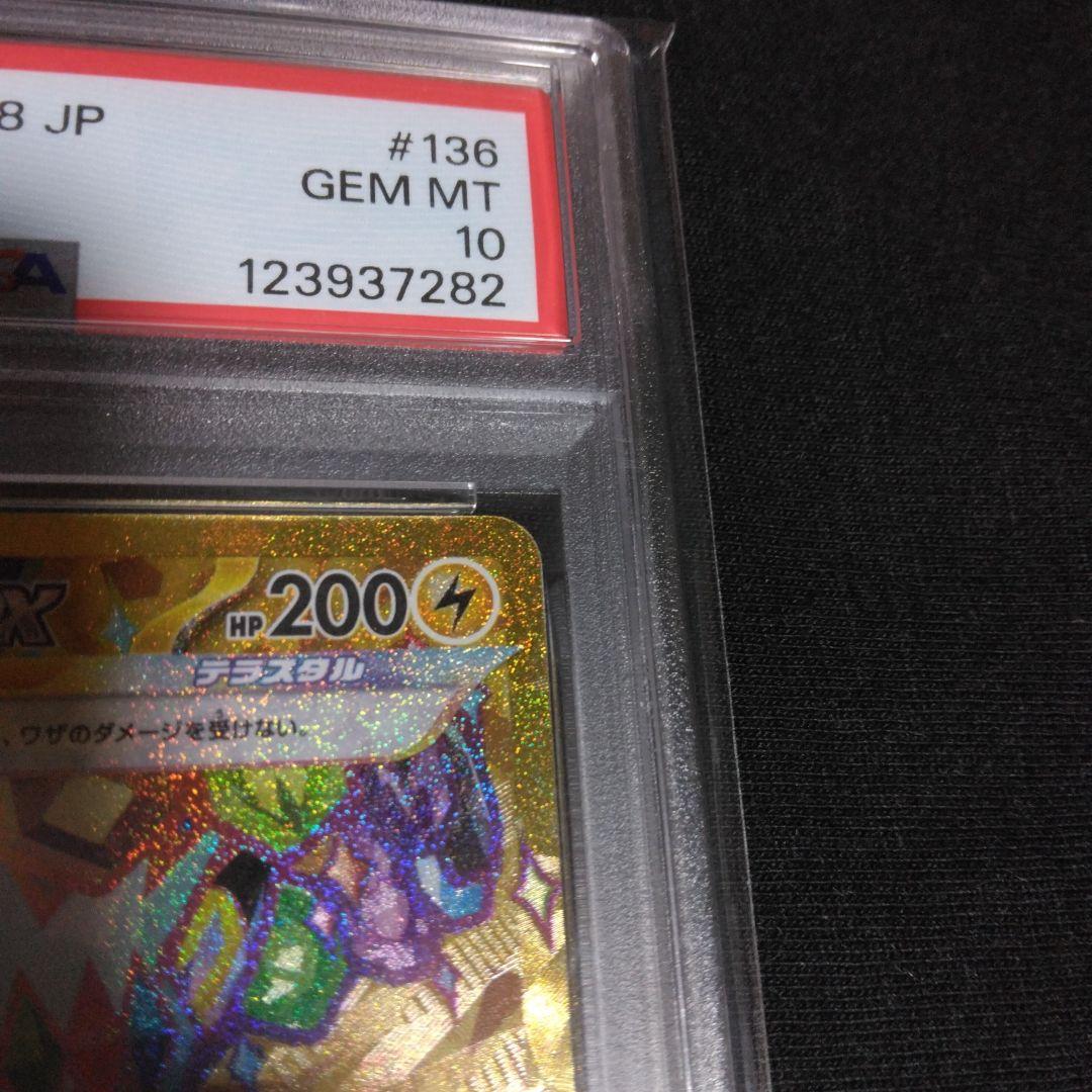 電脳ブレイカー　ピカチュウex UR　PSA10