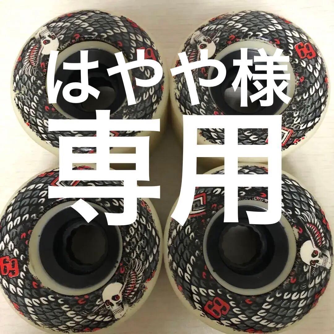 powell peralta snakes 69mm 75a ロンスケ