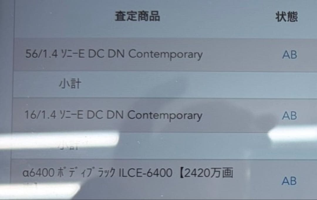 3h限定α6400 ボディ【プロ査定ABランク】 （クリーニングで改善可）